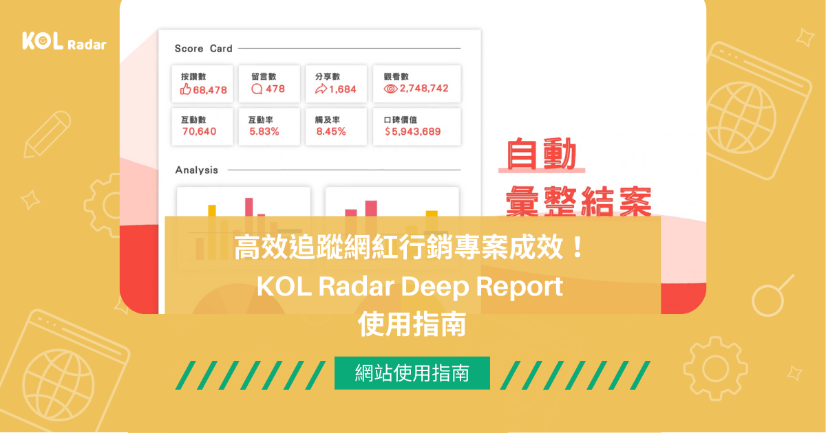 KOL Radar Deep Report